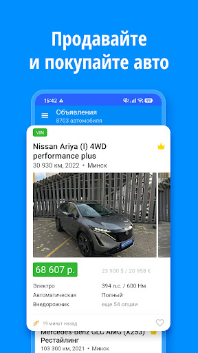 Автобарахолка Onliner — экран приложения